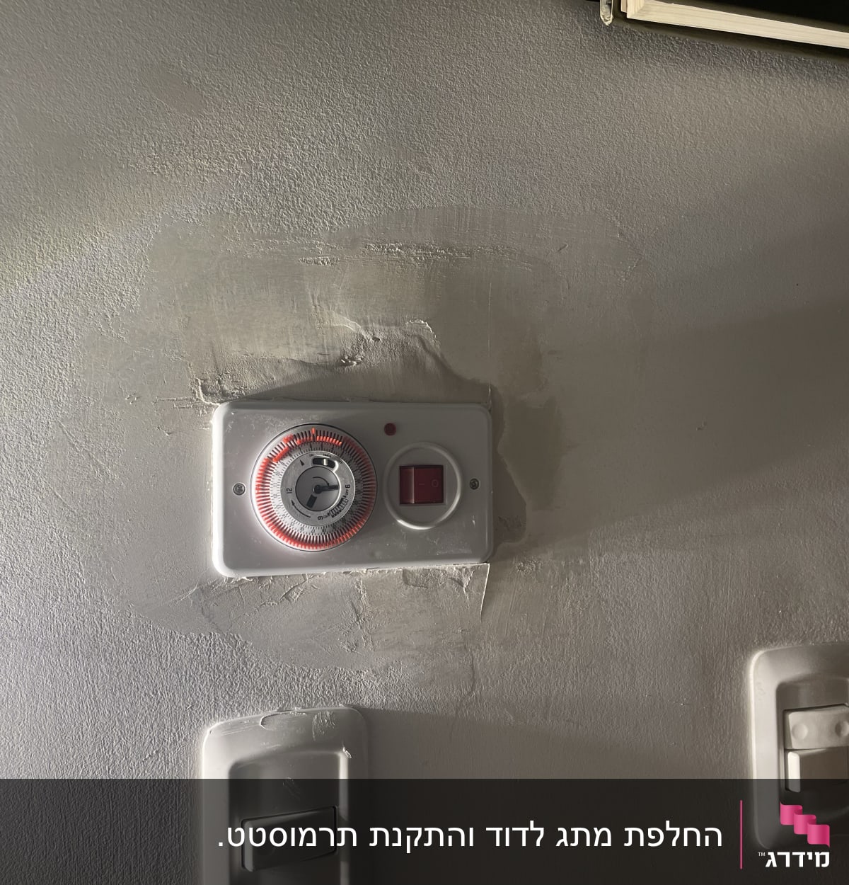 שעון טיימר חשמלי על קיר עם מתגי תאורה